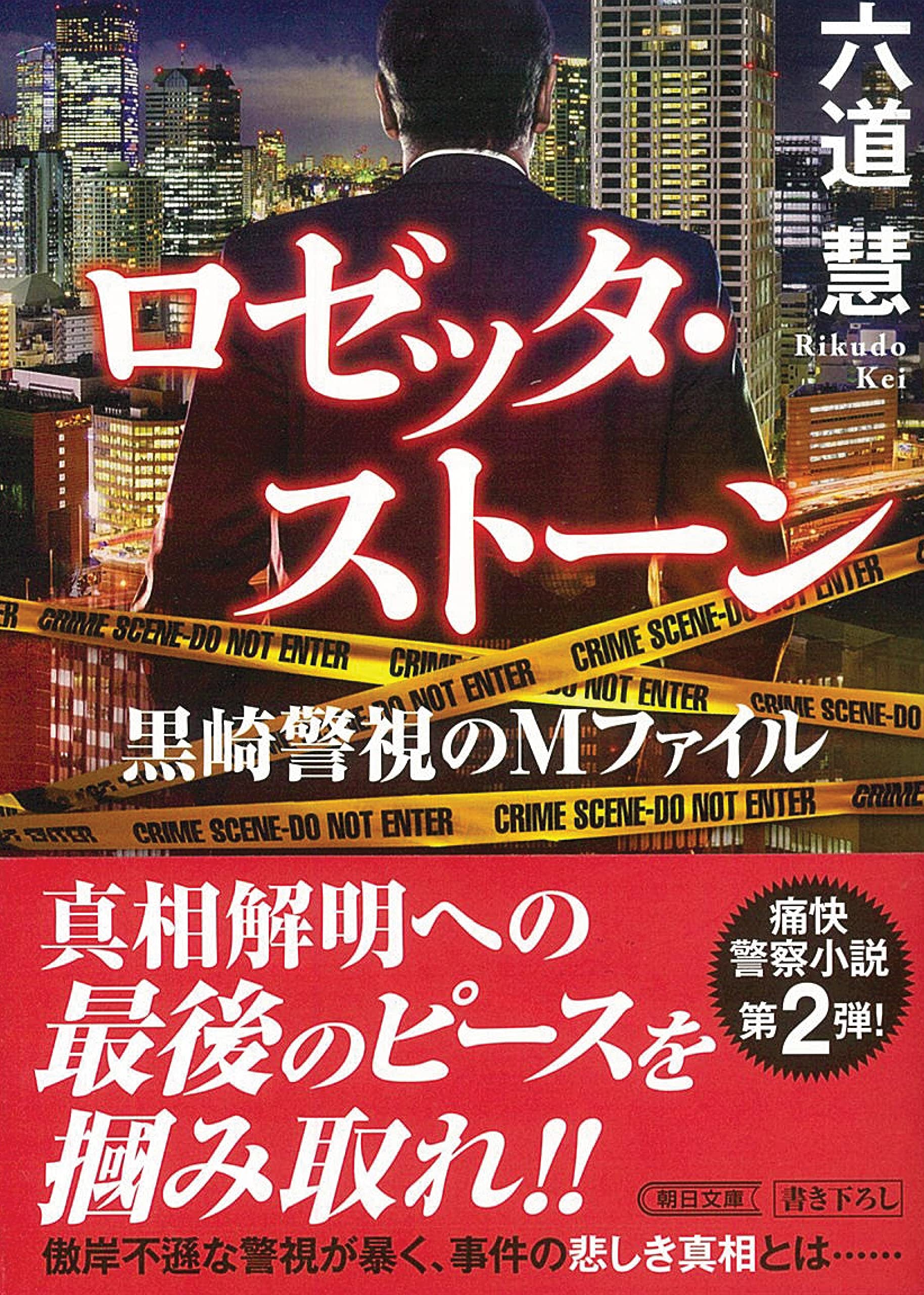 Amazon.co.jp: 六道 慧: books, biography, latest update