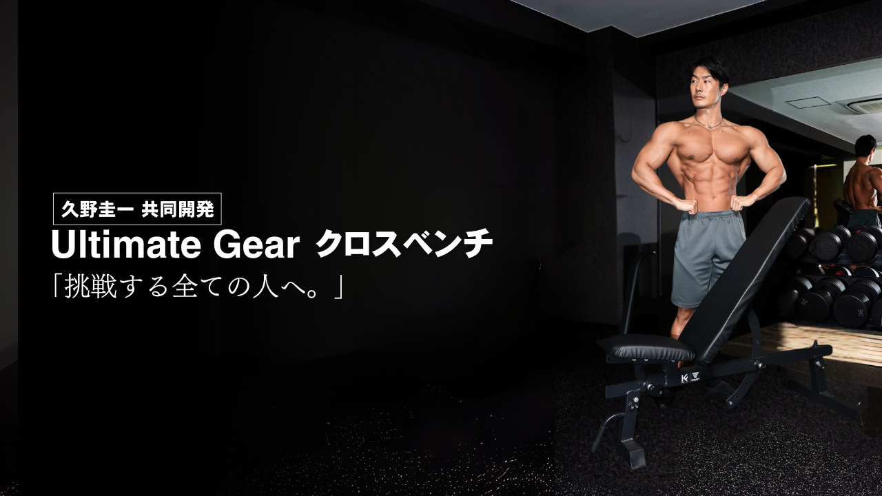 クロスベンチ トレーニングベンチ 久野圭一共同開発 頑強×安定 耐荷重400kg Amazon.co.jp: STEADY クロスベンチ トレーニングベンチ 【久野