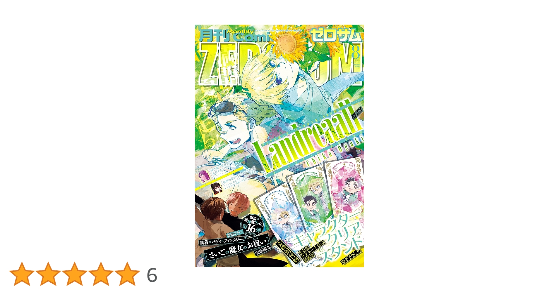 アニメ・マンガ・キャラクター　紙類　紙系　紙雑貨　大量　8キロ以上 描き下ろし 烏丸京介 100cmタペストリー トリガー起動（オン