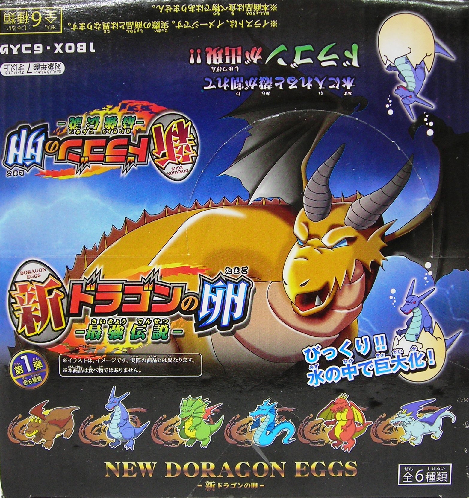 Amazon.co.jp: 新ドラゴンの卵 -最強伝説- 第1弾 6個入りBOX販売 全6