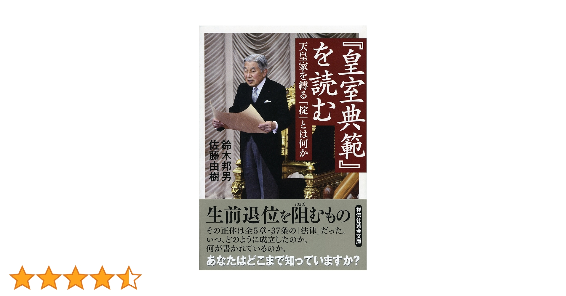 叙勲記念 第一ニ五代 天皇陛下 写真集 皇室典範 天皇の儀礼 御所ことば 叙勲記念 第一ニ五代 天皇陛下 写真集 皇室典範 天皇の儀礼 御所