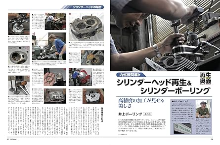 二輪旧車再生マニュアル ヤエスメディアムック668