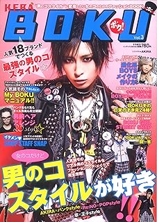 KERA BOKU vol.3―“男のコスタイル”に変身したい女のコのためのファッ (インデックスムツク)