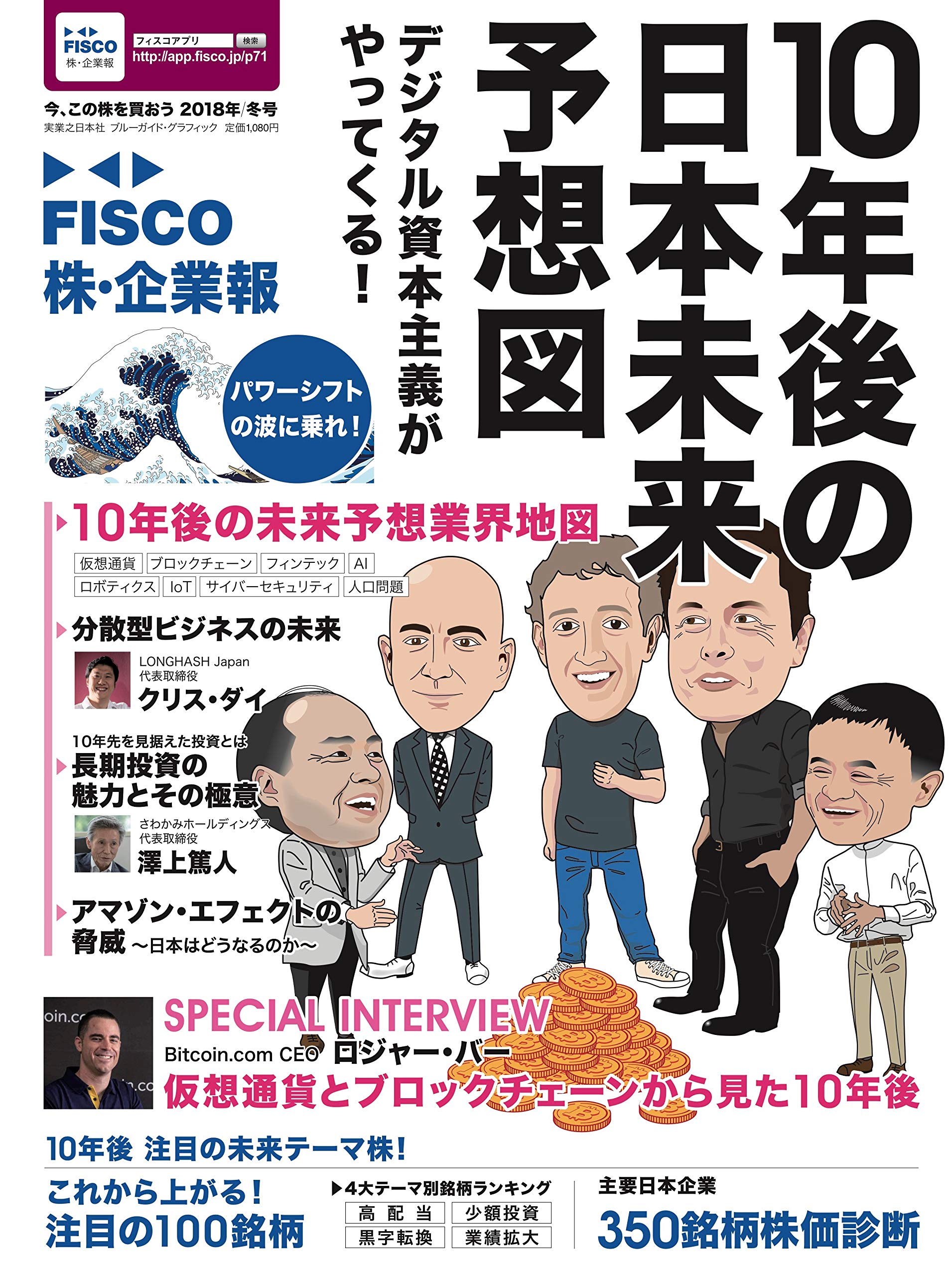Amazon.co.jp: FISCO 株・企業報2018冬号 今、この株を買おう (ブルーガイド・グラフィック) : 白井 一成, 中川 博貴,  中村 孝也: 本