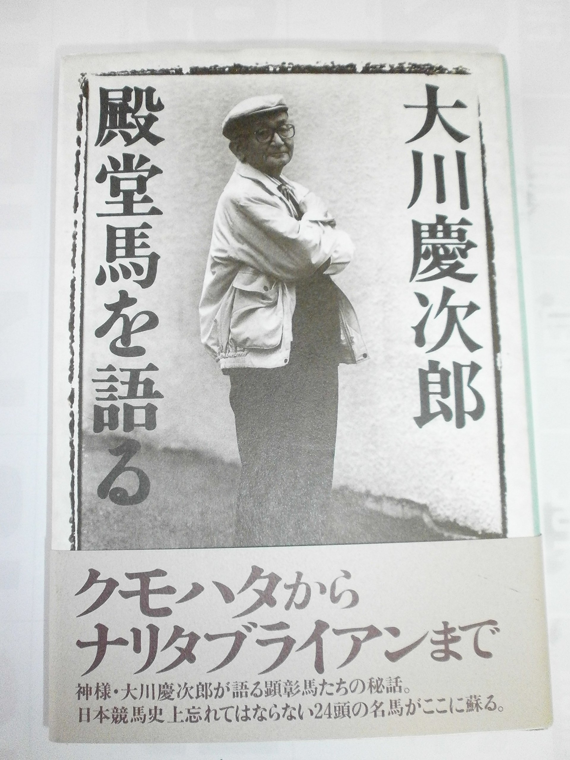 Amazon.co.jp: 大川 慶次郎: 本、バイオグラフィー、最新アップデート