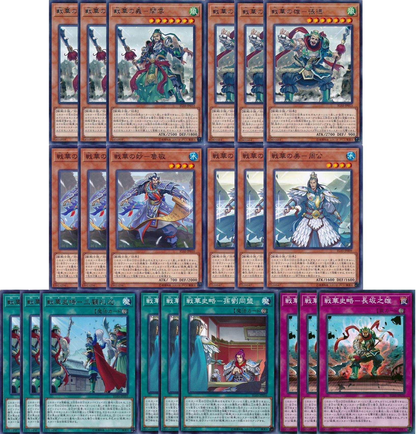 Amazon.co.jp: 【ノーマル、レア各3枚セット】遊戯王/戦華/デッキ 