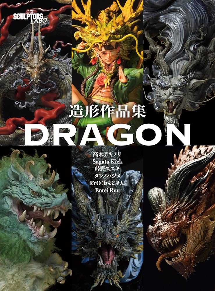 Amazon.co.jp: 造形作品集 DRAGON eBook : 高木アキノリ