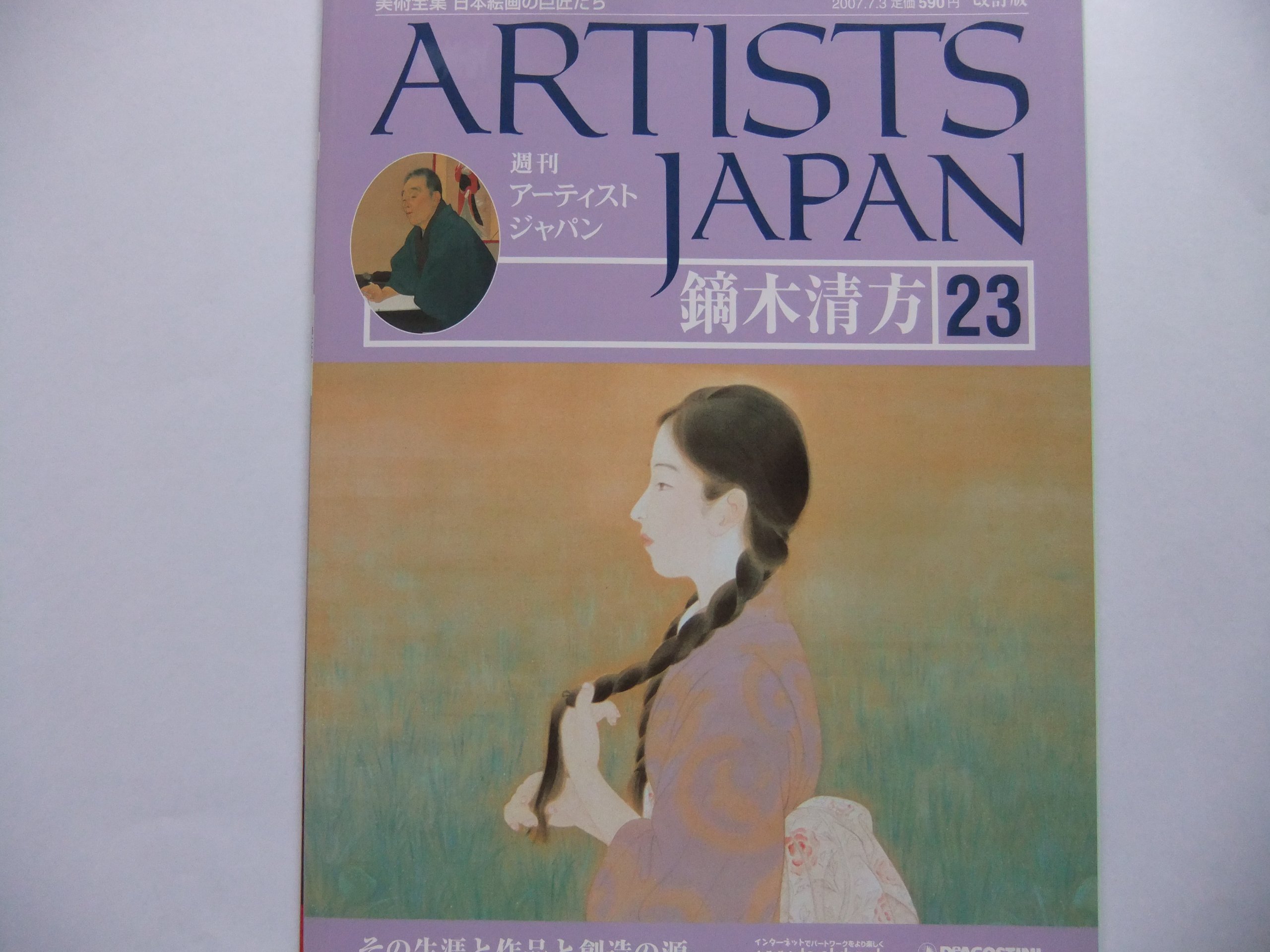 Amazon.co.jp: 週刊アーティストジャパン(ARTISTS JAPAN) 改訂版 023
