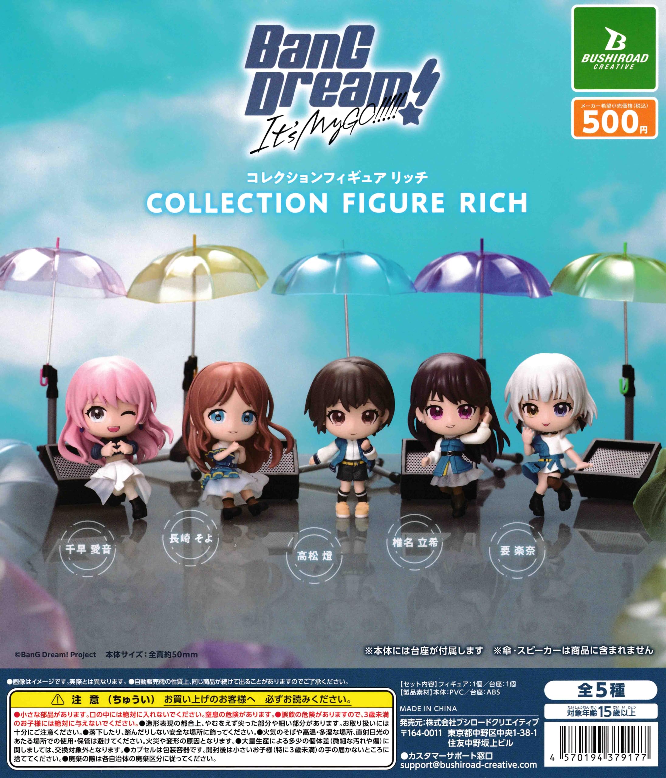 Amazon | BanG Dream! It's MyGO!!!!! バンドリ コレクション