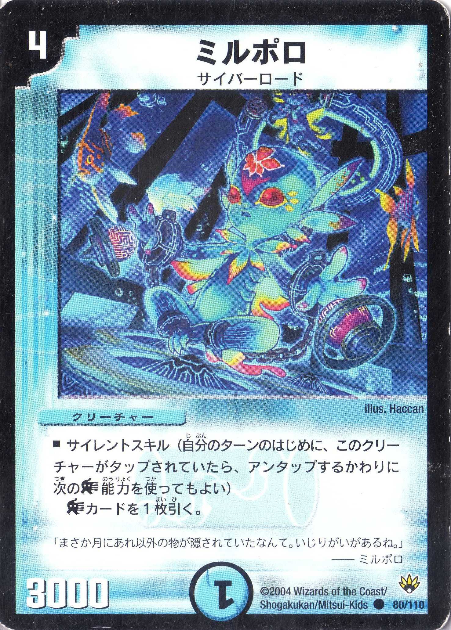 Amazon.co.jp: デュエルマスターズ DM10-080-C 《ミルポロ》 : おもちゃ