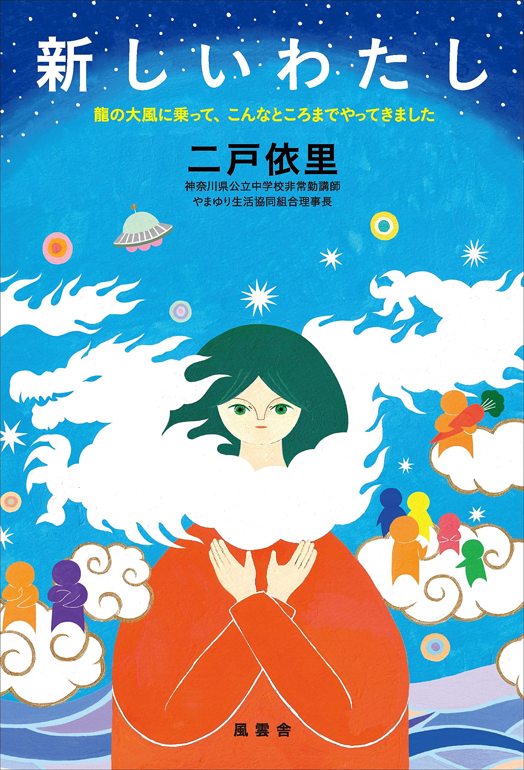 雲のはしご物語の王国2 & わたしのあのこあのこのわたし セット Amazon.co.jp: 雲のはしご (物語の王国 2-1) : 梨屋 アリエ, くま