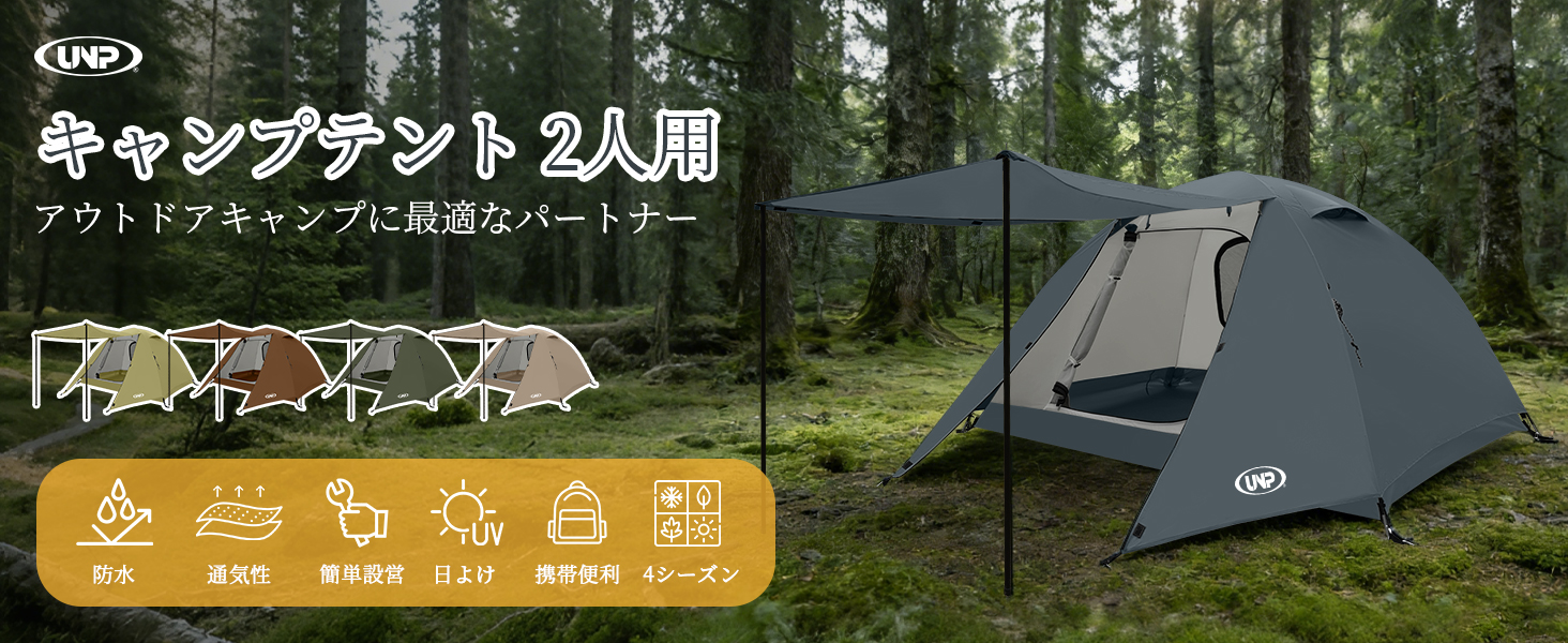 Amazon.co.jp: unp テント 2人用 ドームテント 1人用 キャンプテント
