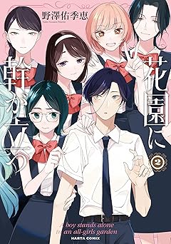 花園に幹が立つ