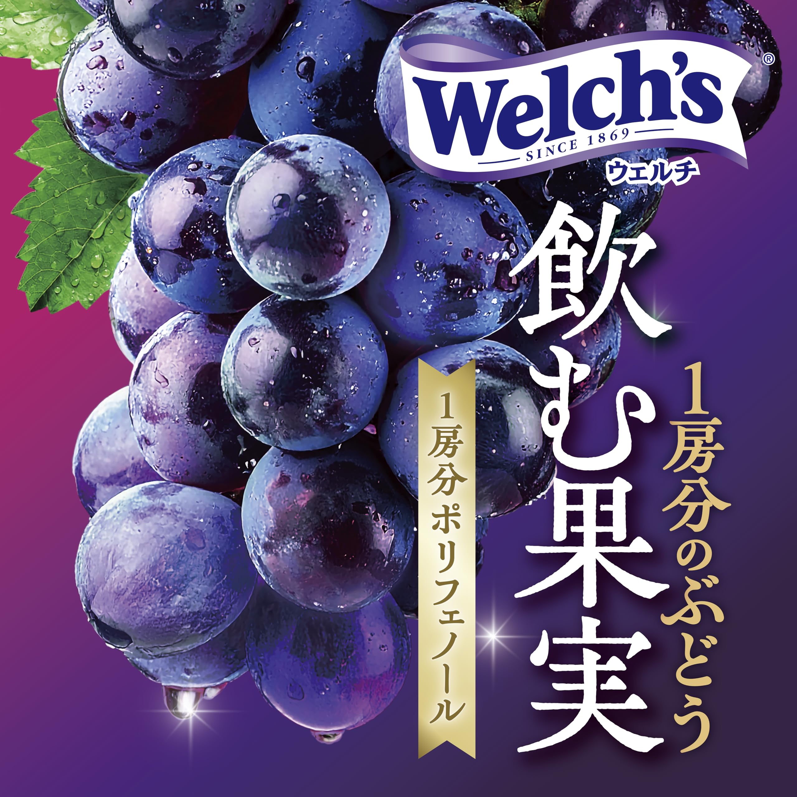 Amazon.co.jp: Welch's 飲む果実 1房分のぶどう 470ml×24本 [ウェルチ