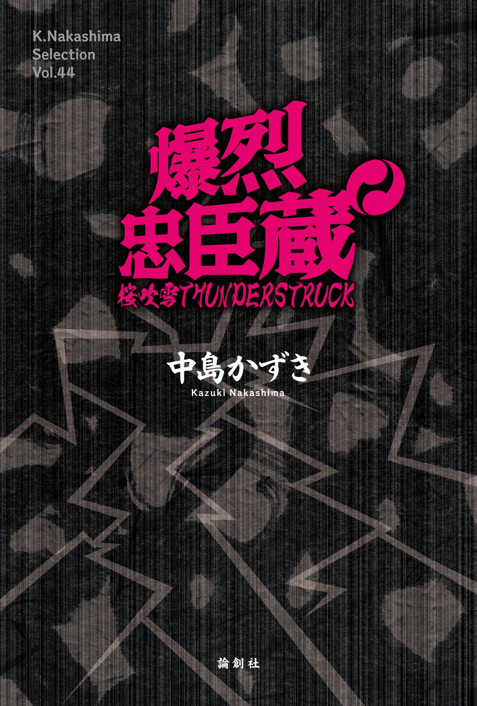【引取限定】中村信喬　菊慈童 元巨人ヴィーナスの菊池桃子さん、中信チア・パッション