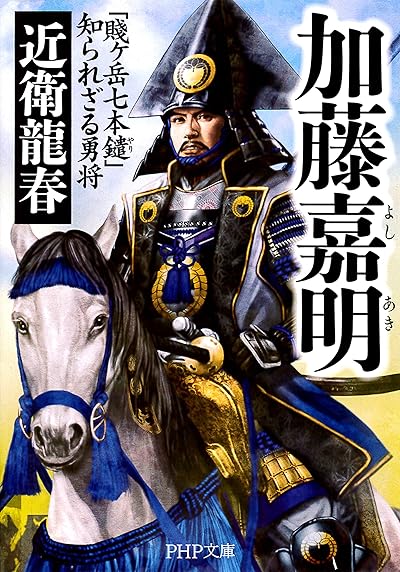 加藤嘉明