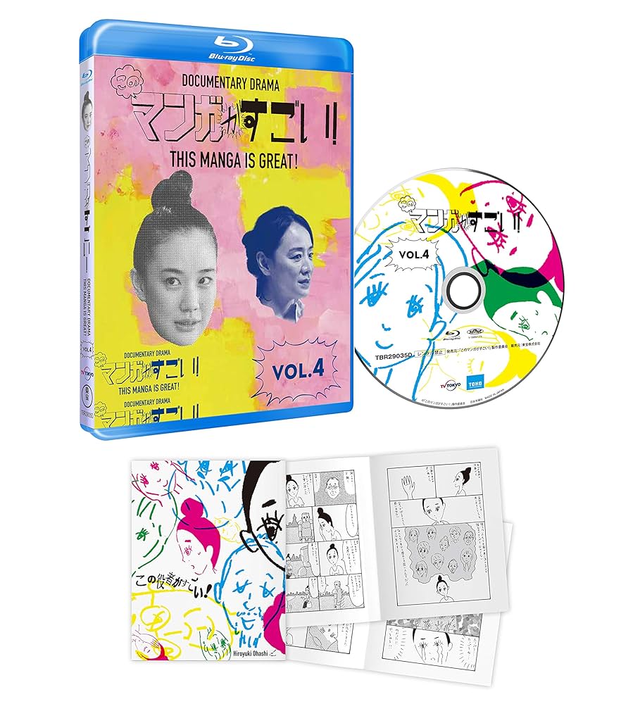 このマンガがすごい! Blu-ray 4本セット Amazon.co.jp: このマンガがすごい! Blu-ray 4巻 : 蒼井 優