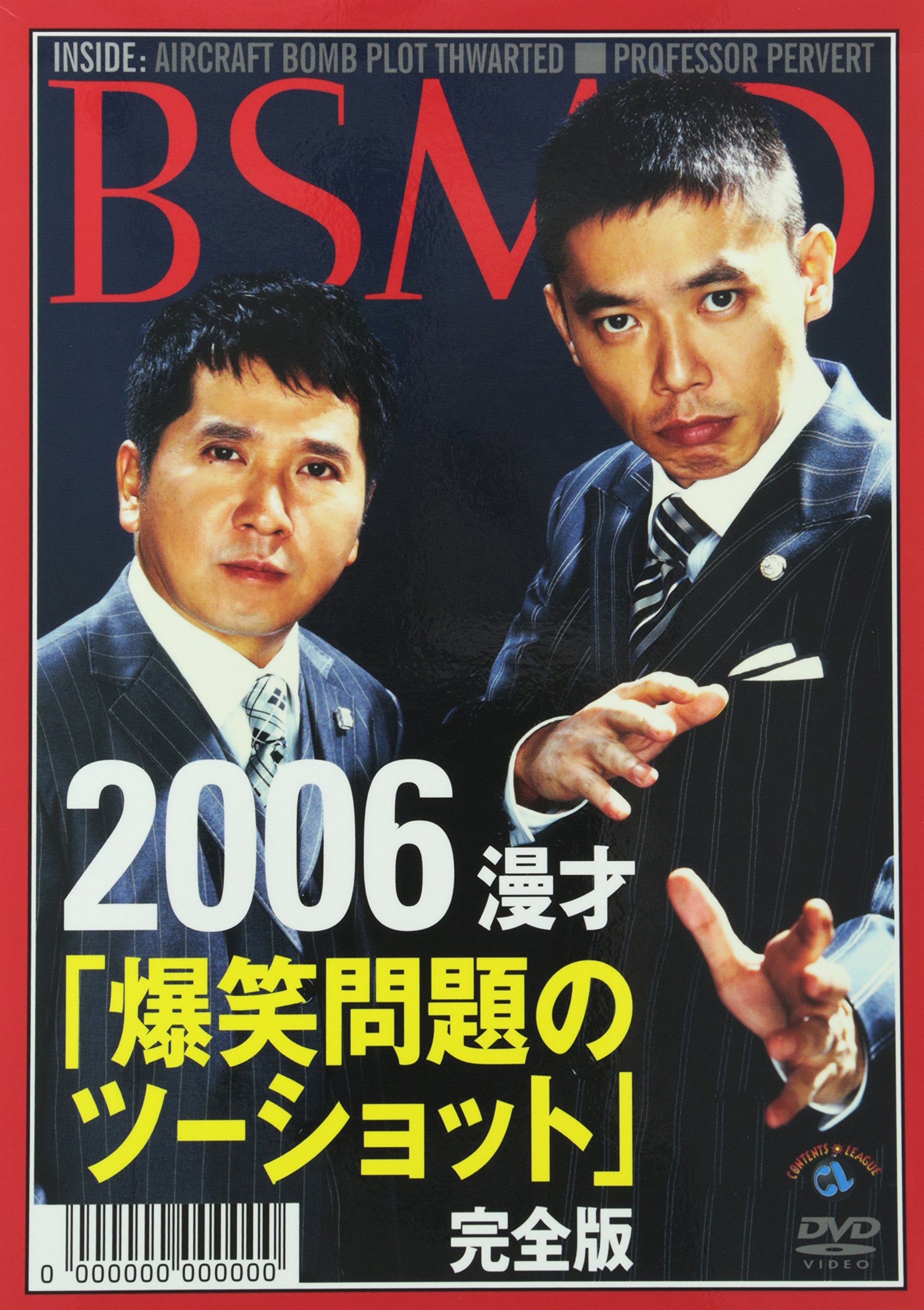 爆笑問題のツーショット 2006 上半期 下半期 DVD 2本セット Amazon.co.jp: 2006年下半期 漫才｢爆笑問題のツーショット｣ : 爆笑問題