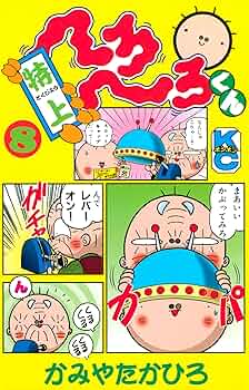 □全27巻□「へろへろくん」全10巻+特上全8巻