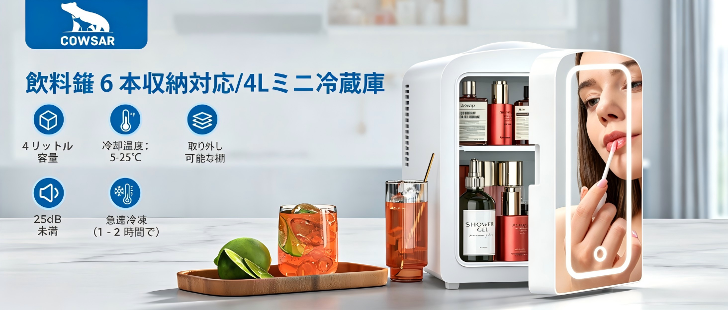 Amazon | COWSAR 小型冷蔵庫 4L ポータブル冷蔵庫 おしゃれ コンパクト
