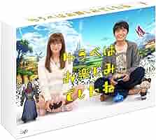 ゆうべはお楽しみでしたね DVD-BOX 91VpL0TtYwL._AC_SY200_QL15_.jpg