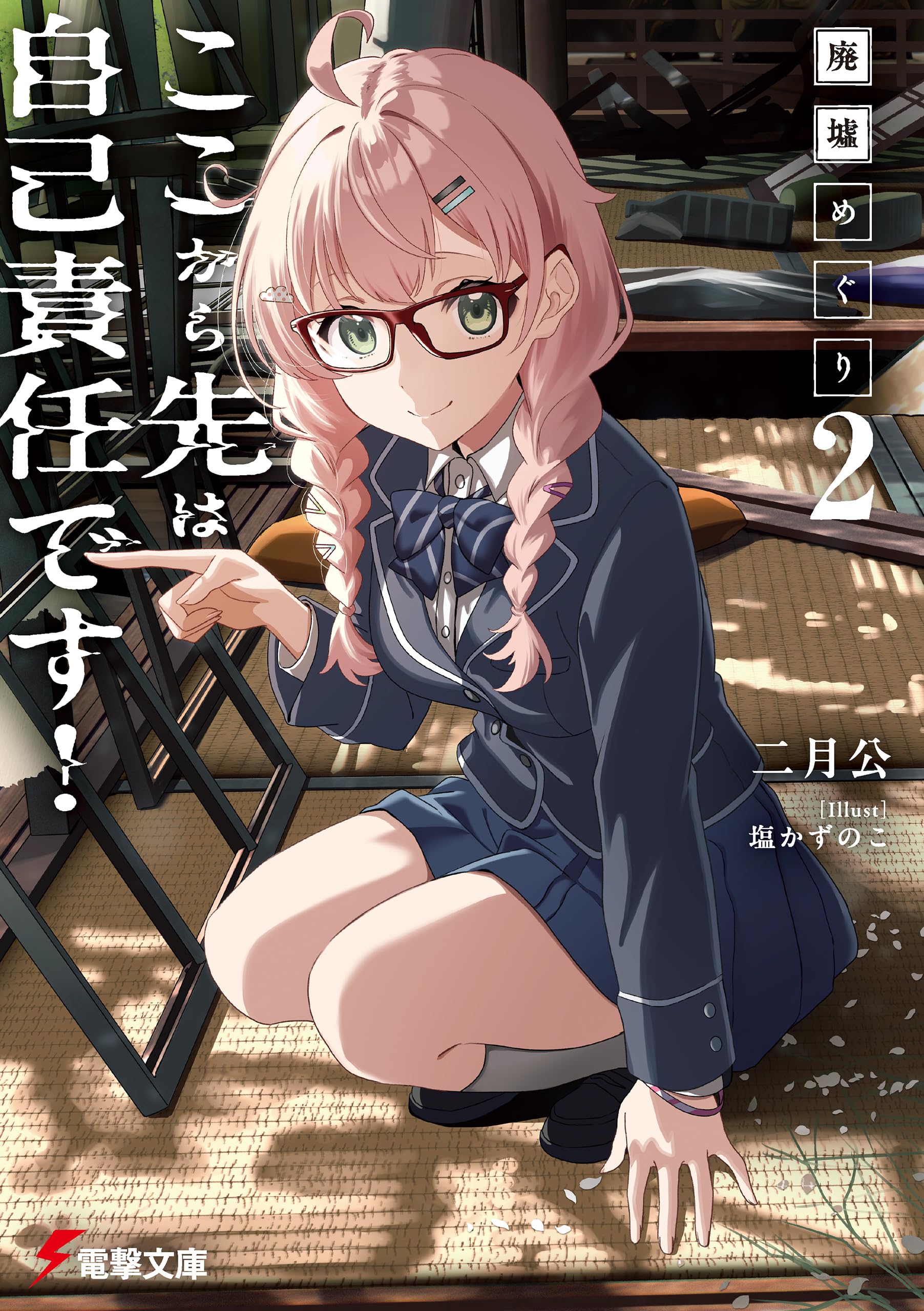 『声優ラジオのウラオモテ』『廃墟めぐり ここから先は自己責任です!』 まとめ売り Amazon.co.jp: 二月公: 本、バイオグラフィー、最新アップデート