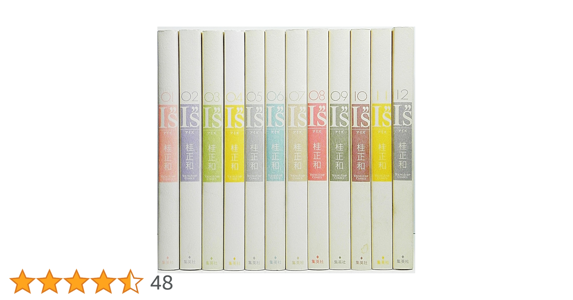 アイズ　完全版　全巻セット I”S コミック 全12巻完結セット (完全版) (ヤングジャンプ