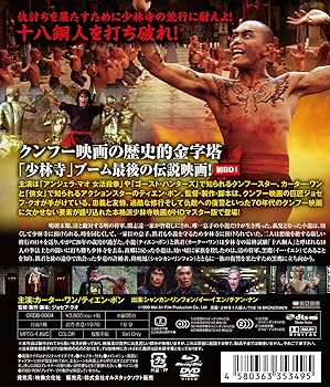 決定版　少林寺 少林寺＜4Kリマスター版＞ 映画（ビデオ） KING RECORDS