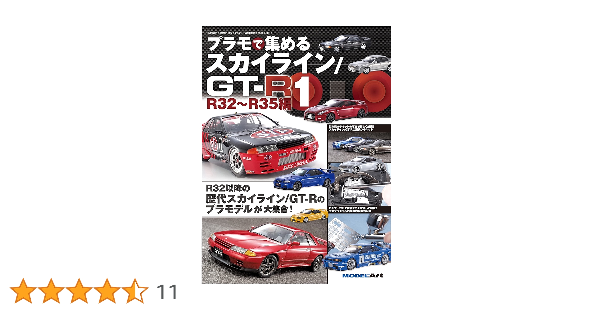 プラモ　GTR 値下げ終了❗️ LV-N317a NISSAN GT-R NISMO Special edition 2024 model