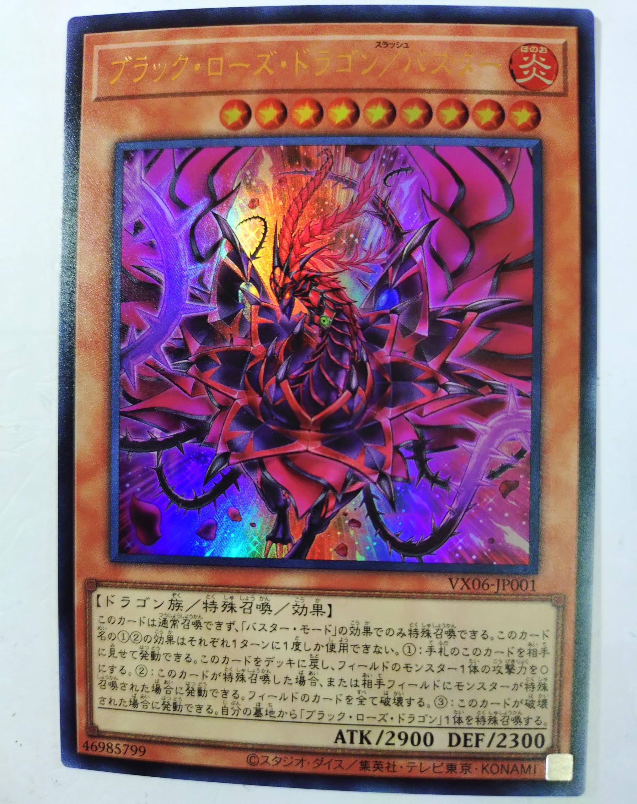 Amazon.co.jp: 遊戯王カードVX06-001 ブラック・ローズ・ドラゴン