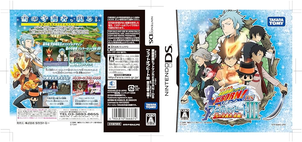 家庭教師ヒットマンREBORN！　雪のリング　リペイント　フェイトオブヒート 家庭教師ヒットマンREBORN！ 雪のリング リペイント フェイト