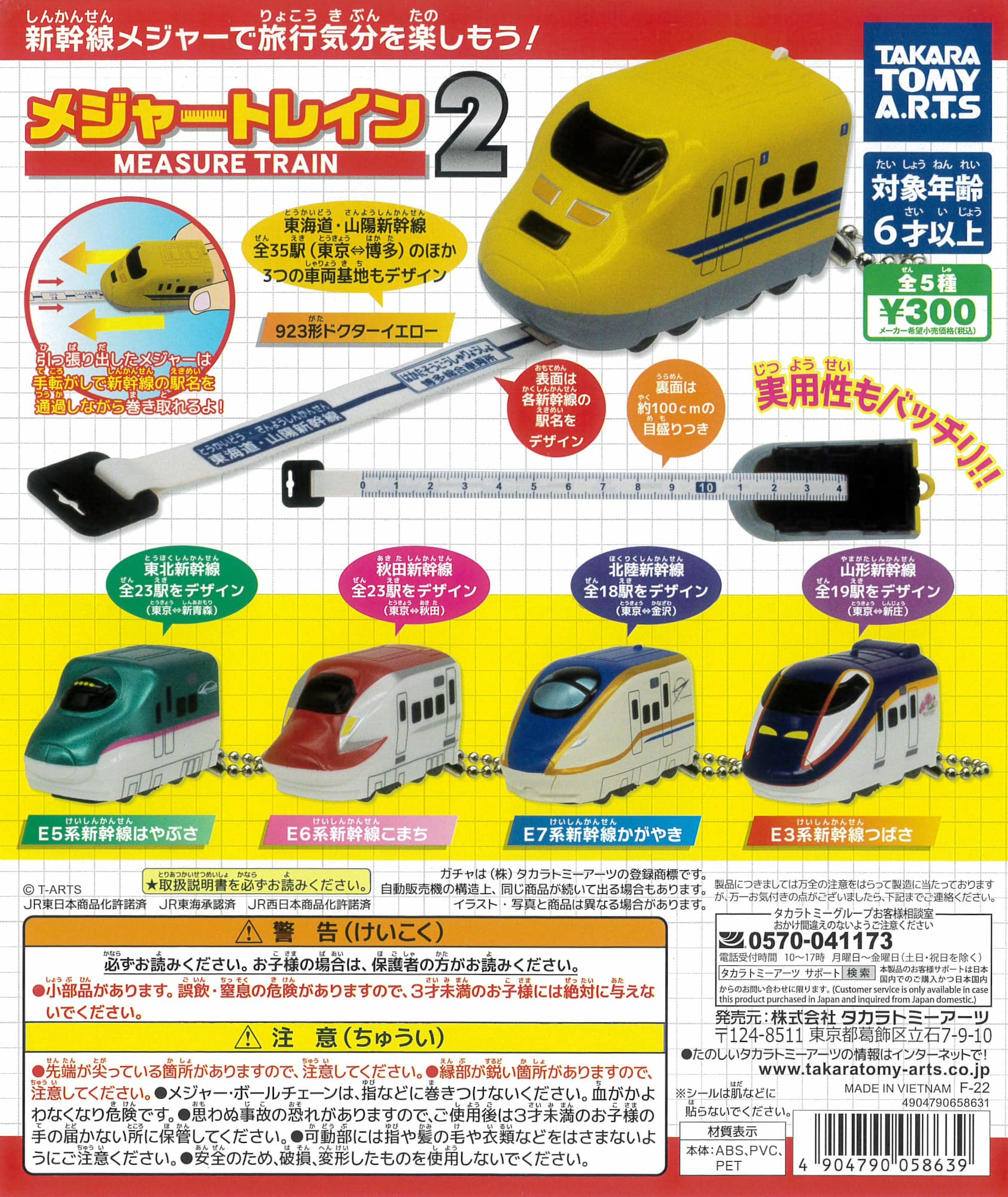 Amazon | メジャートレイン2 [全5種セット(フルコンプ)] ガチャガチャ 