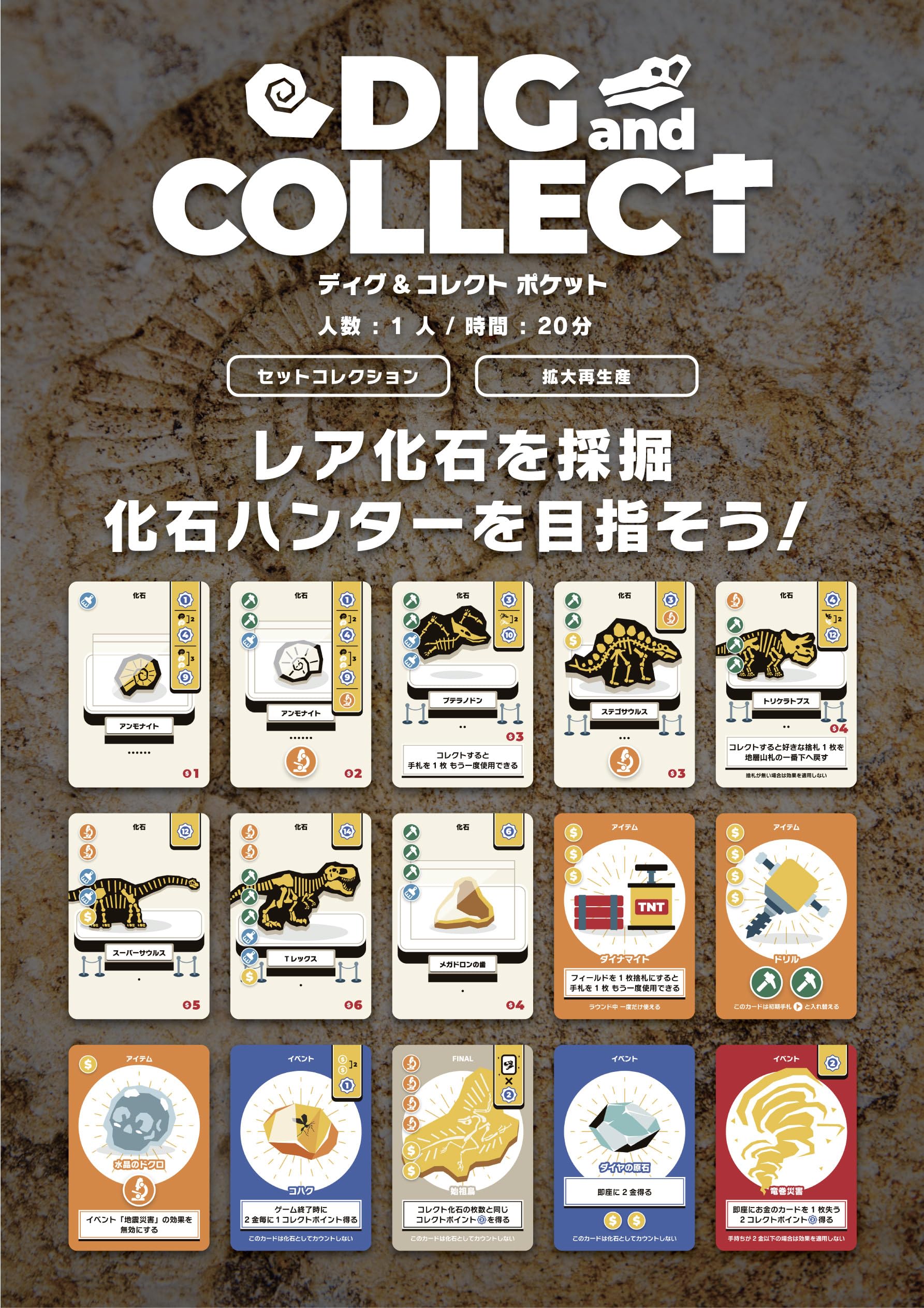 Amazon | ディグアンドコレクト DIG and COLLECT JUGAME STUDIO ソロ