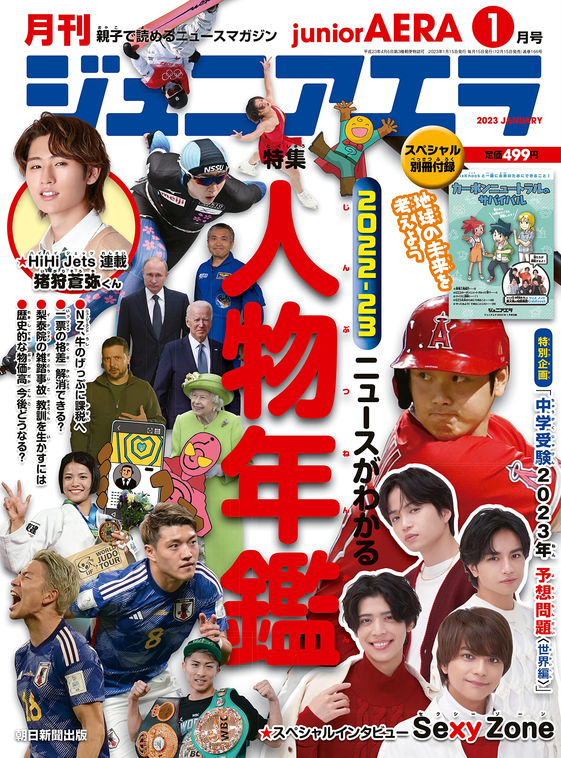 ジュニアエラ 朝日新聞出版 最新刊行物：月刊 ジュニアエラ：月刊