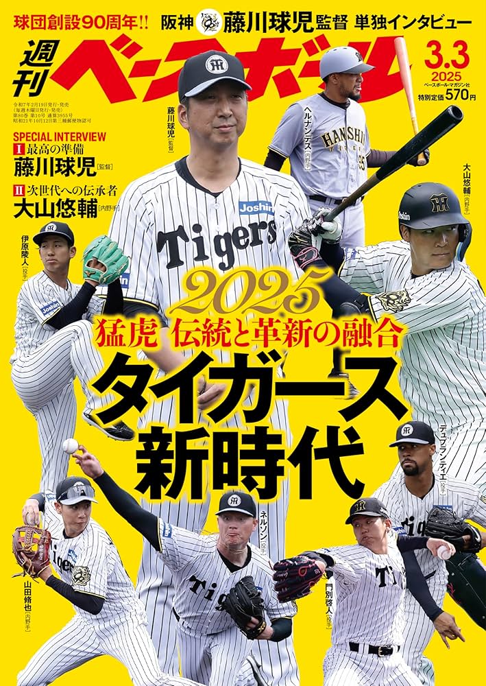 新品未開封】25宜野座キャンプ限定 藤川球児 ベースボールシャツ 新品