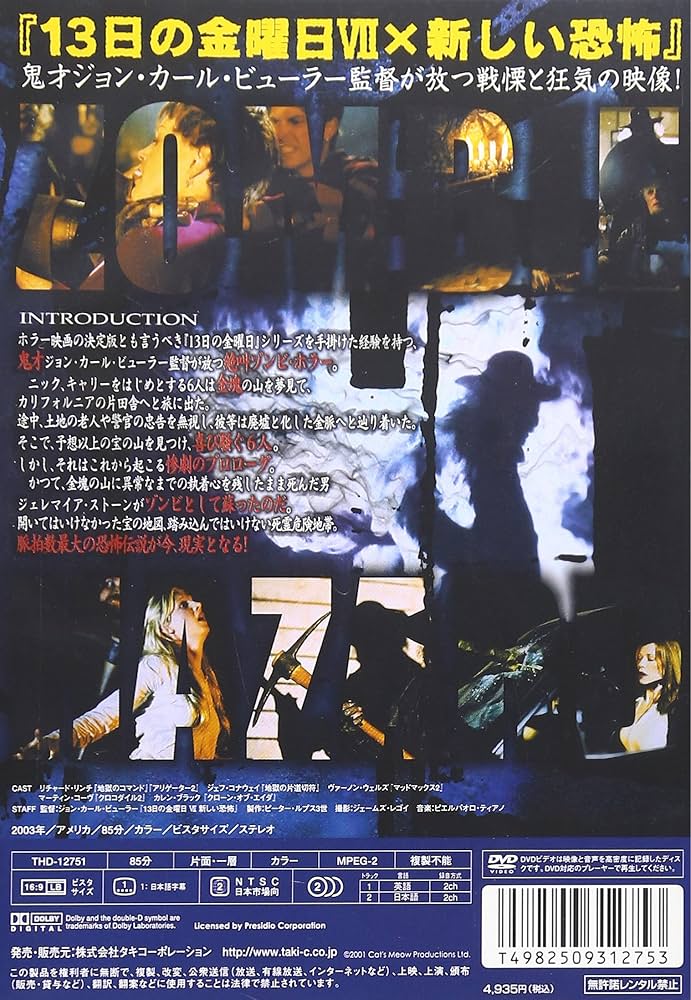 Amazon.co.jp: ゾンビハザード/死霊危険地帯 [DVD] : リチャード