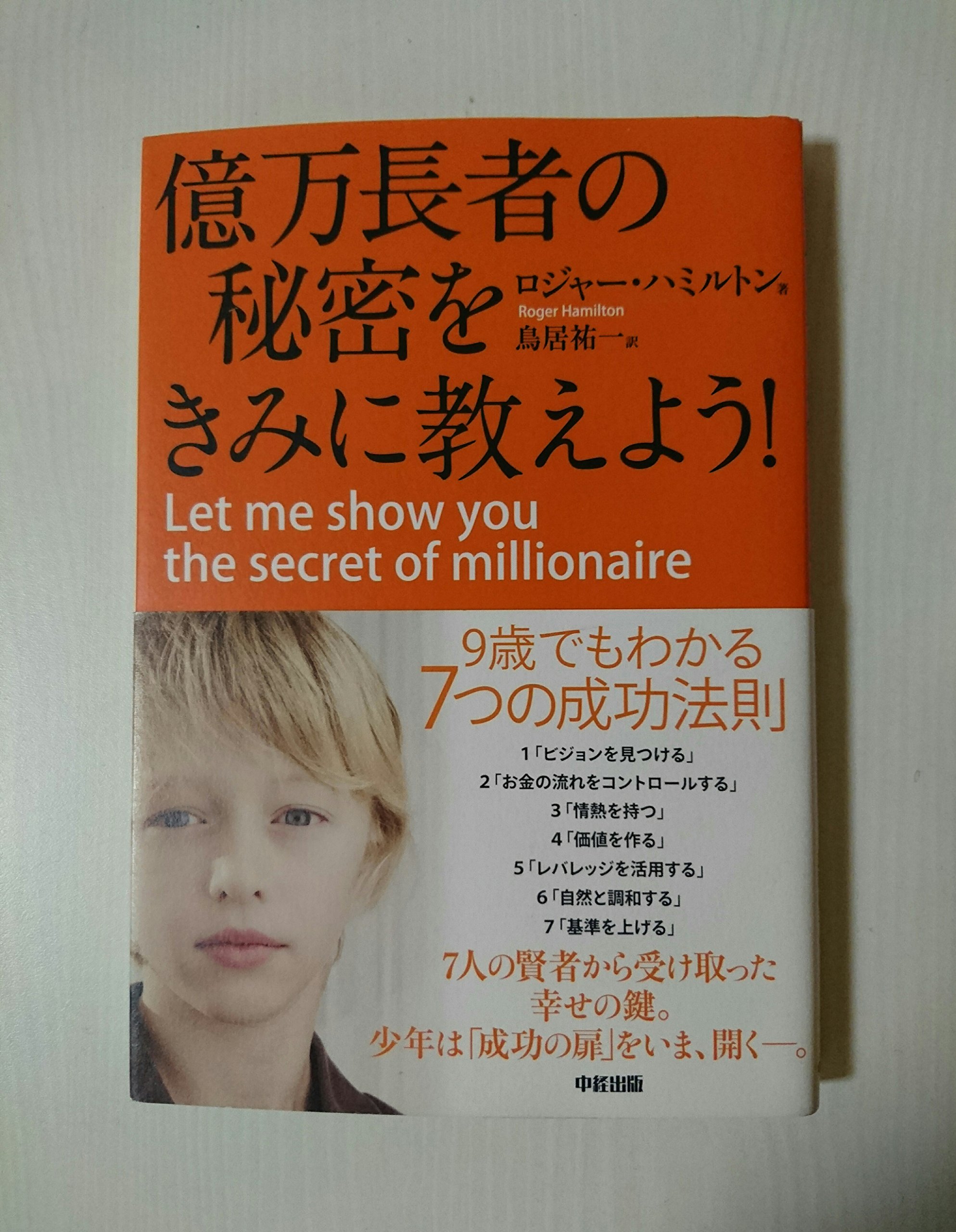 CD/億万長者だけが知っている秘密 愛と成功の億万長者｜CD・DVD 