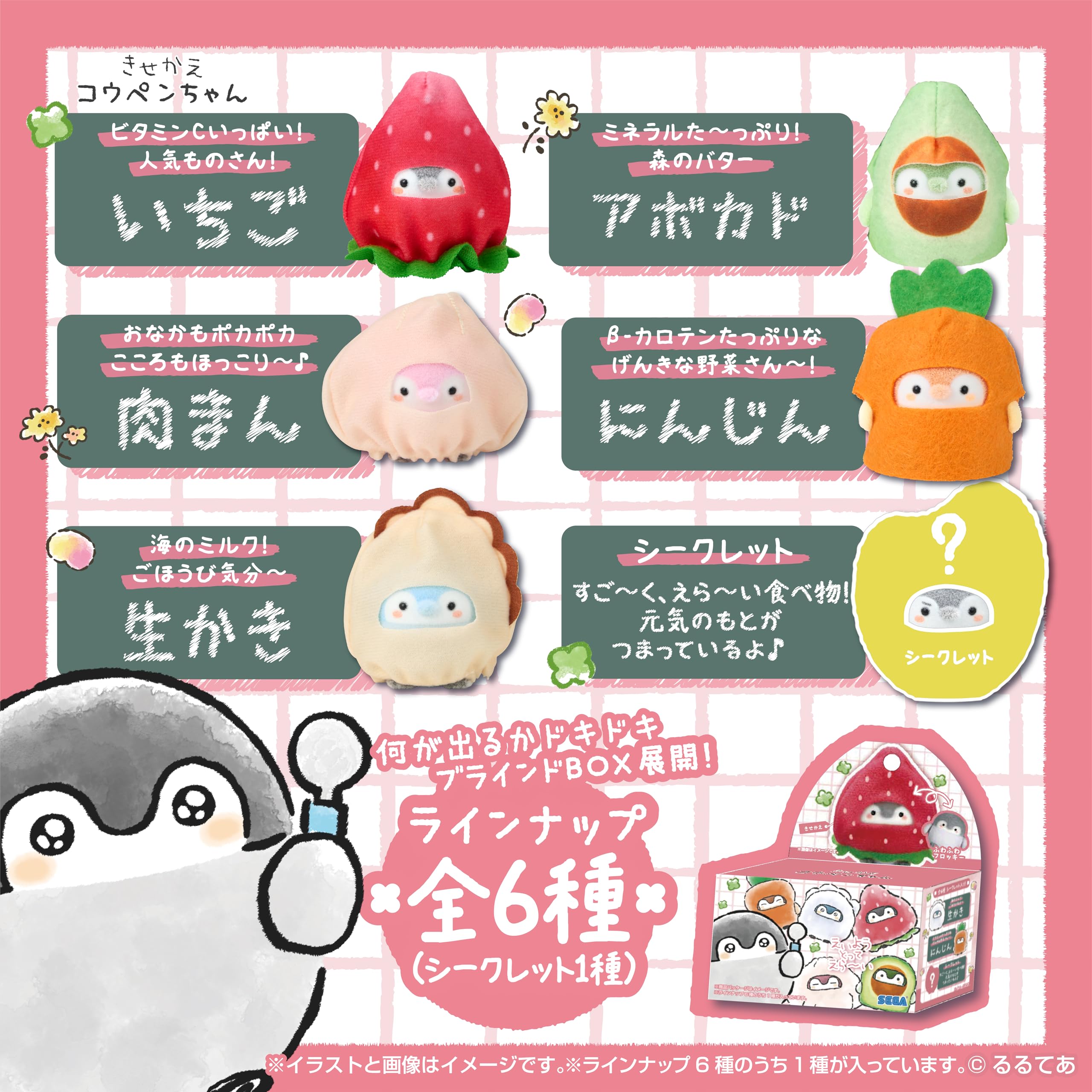 Amazon.co.jp: セガフェイブ (SEGA FAVE) きせかえコウペンちゃん 栄養