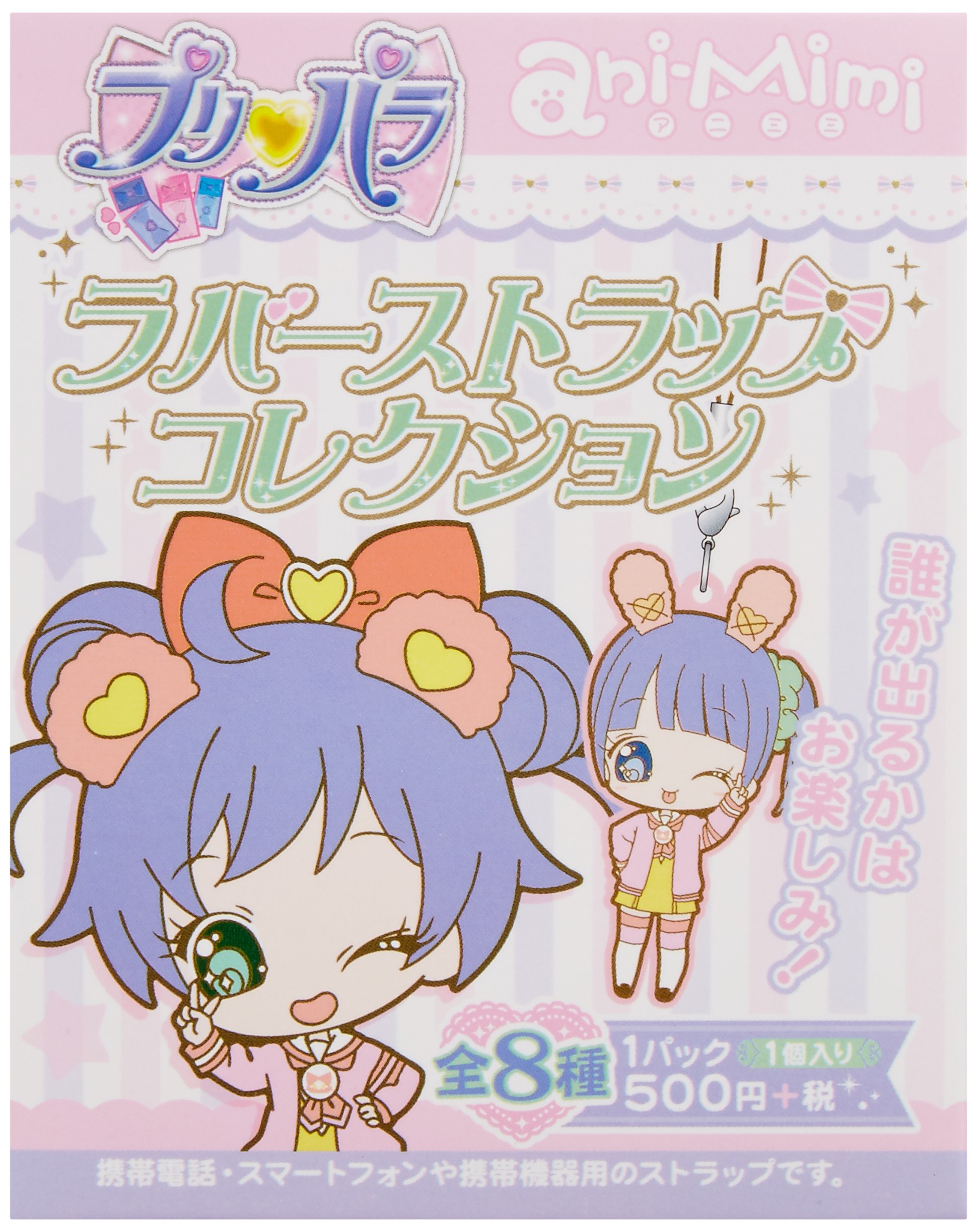Amazon.co.jp: プリパラ ani-mimi ラバーストラップコレクション BOX 