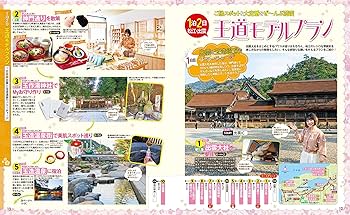 【中古】 松江・出雲・隠岐/ＪＴＢパブリッシング るるぶ松江 出雲 石見銀山'26 (るるぶ情報版) | JTB