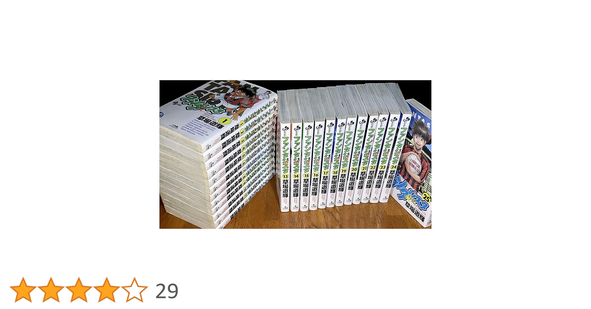 ファンタジスタ コミック 全25巻完結セット (少年サンデー