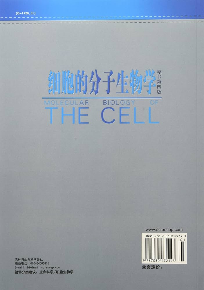細胞の分子生物学 Molecular Biology of the Cell MEDSi)株式会社 メディカル・サイエンス・インターナショナル