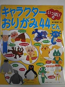 キャラクターボールペンイラスト本・キャラクター折り紙本いろいろ全15冊セット 91Vw-GxOR8L._UF350,350_QL50_.jpg