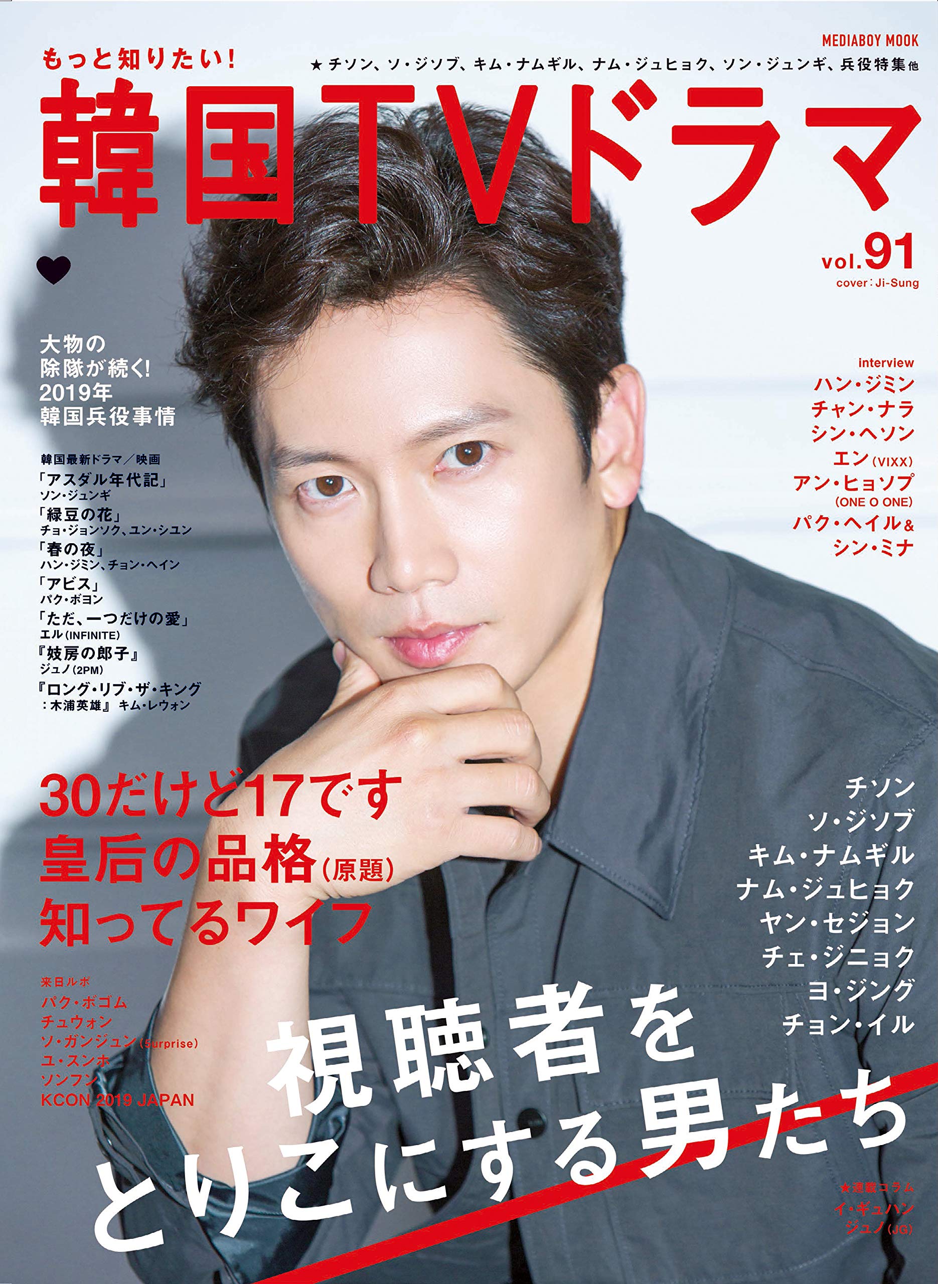 もっと知りたい 韓国tvドラマvol 91 メディアボーイmook 本 通販 Amazon