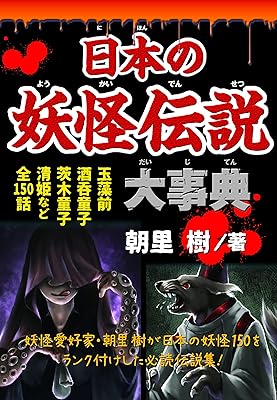 書籍 日本の妖怪大辞典 44体の妖怪イラストを制作 卯月まめのイラストラボ