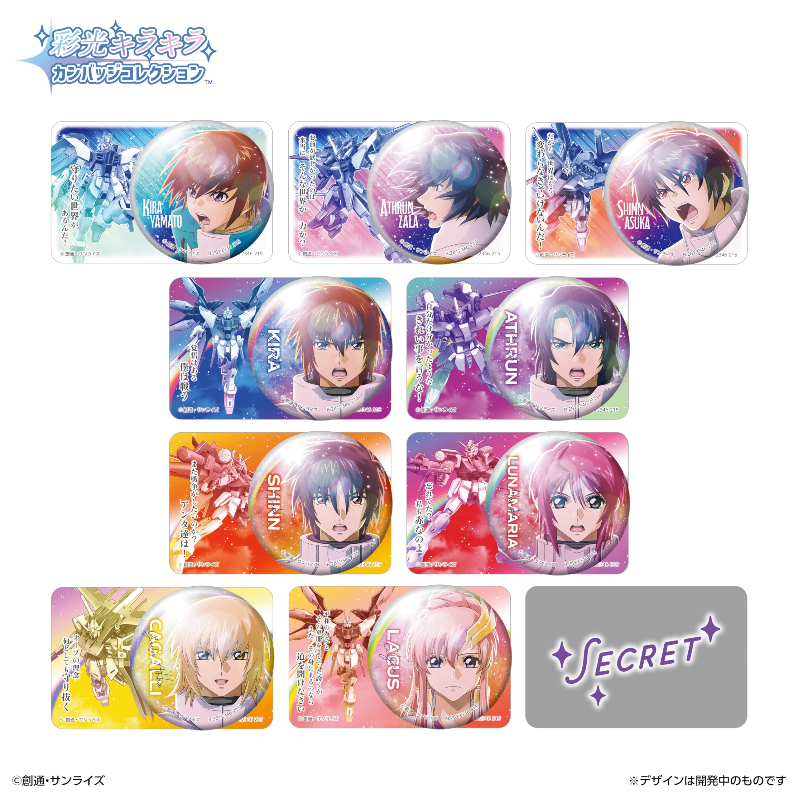 Amazon.co.jp: バンダイ(BANDAI) 彩光キラキラカンバッジコレクション