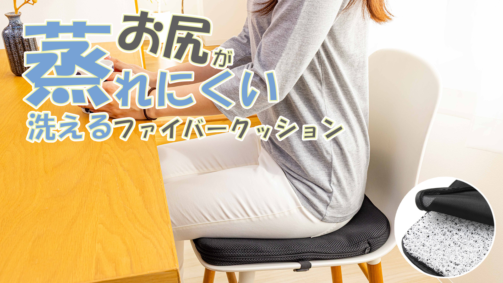 Amazon.co.jp: アルファックス 座布団 椅子 高反発 メッシュ 通気性