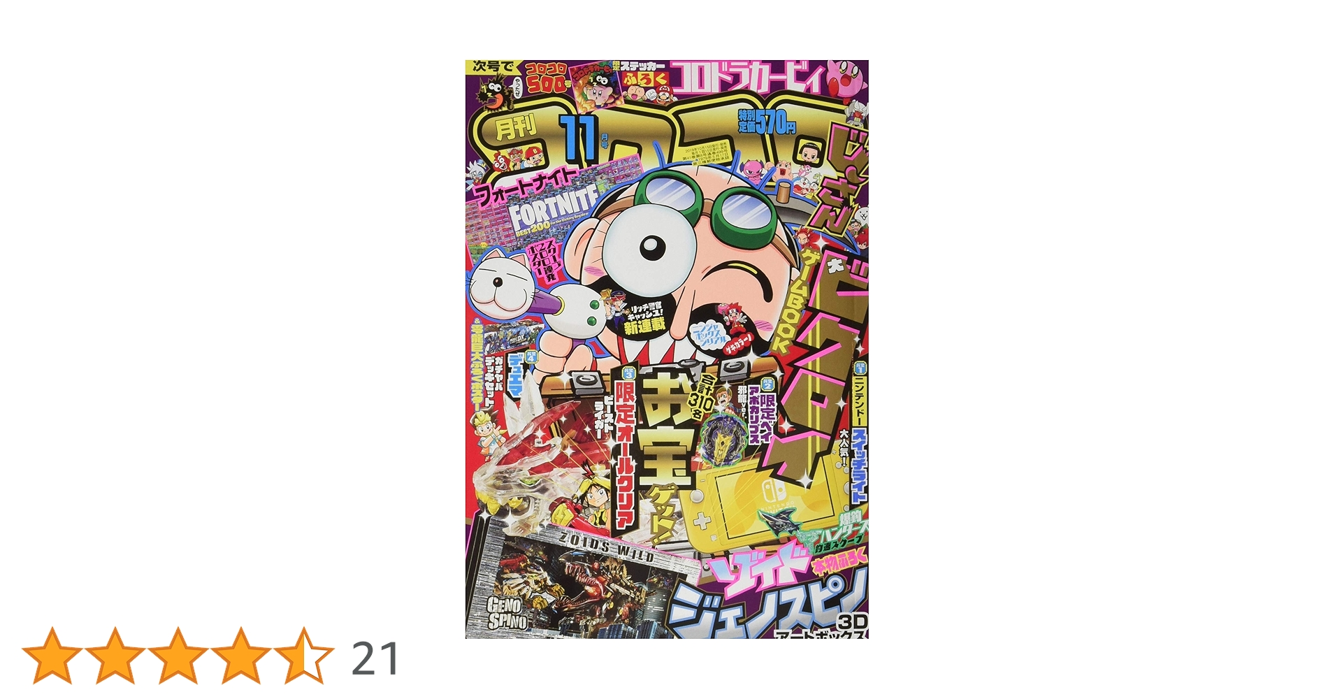 コロコロコミック 2019年 11 月号 [雑誌] |本 | 通販 | Amazon