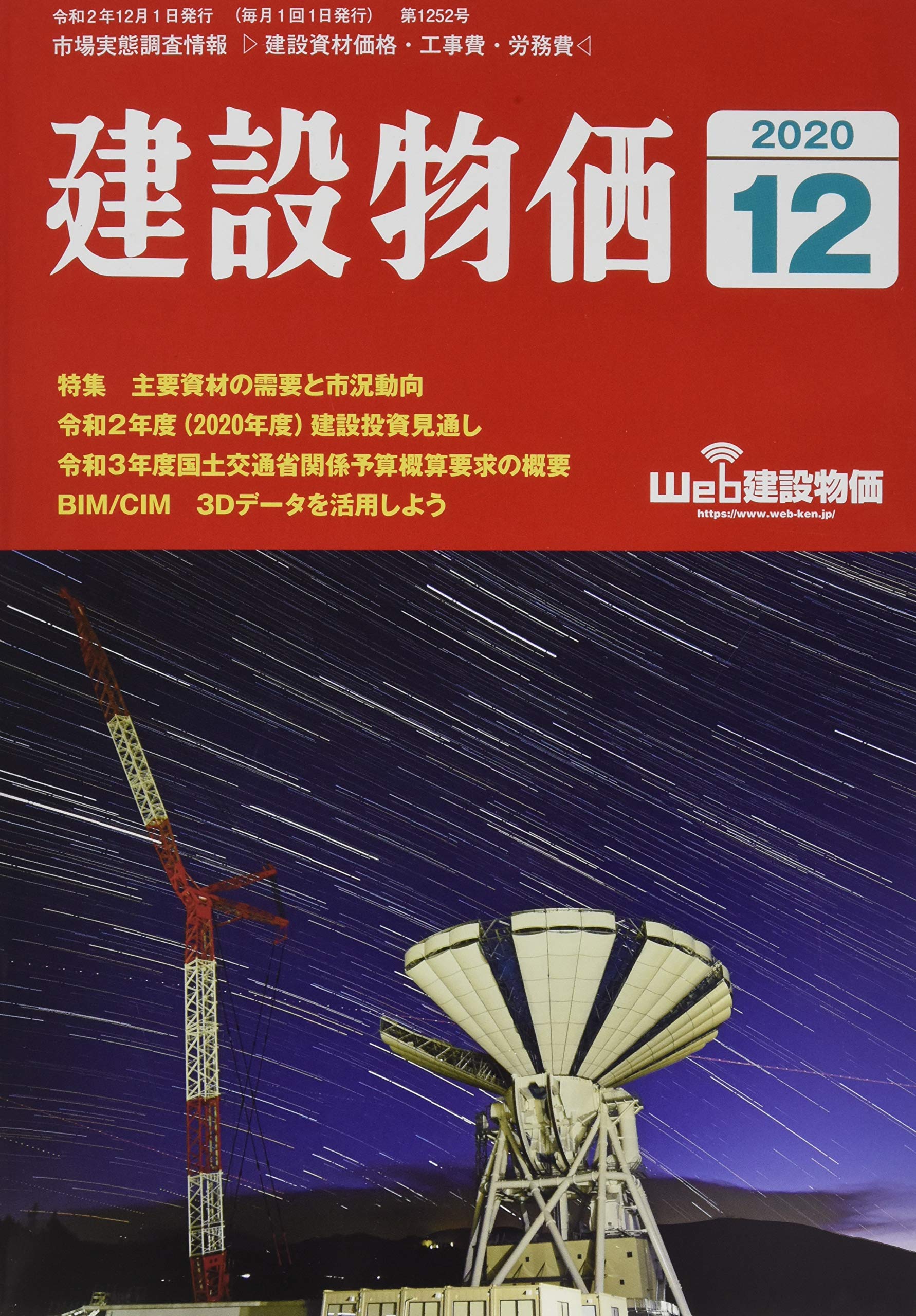 | 建設物価 : 雑誌のFujisan 20025年11月号 効果的な方法や事例を紹介 12)【1点限り!】月刊 建設物価 2002年～2020年 まとめ売り約195冊大量セット/建設物価調査会/雑誌/バックナンバー/建築/土木構造/B