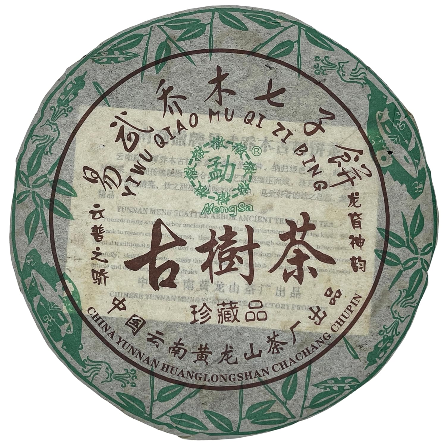 Pu-erh tea,2006,Mengsa,易武喬木七子餅茶 Yiwu Qiaomu Seven Seed Cake Tea,357g,Raw